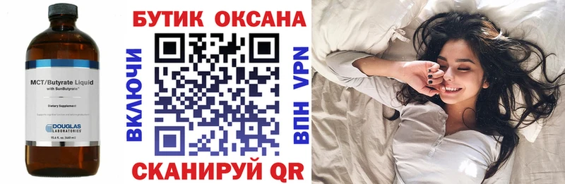 Бутират 1.4BDO  Бердск 